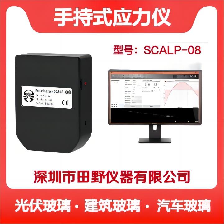 手持式應力儀SCALP-08.jpg
