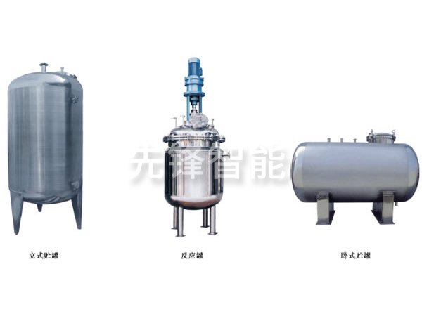 不銹鋼貯罐、配制罐
