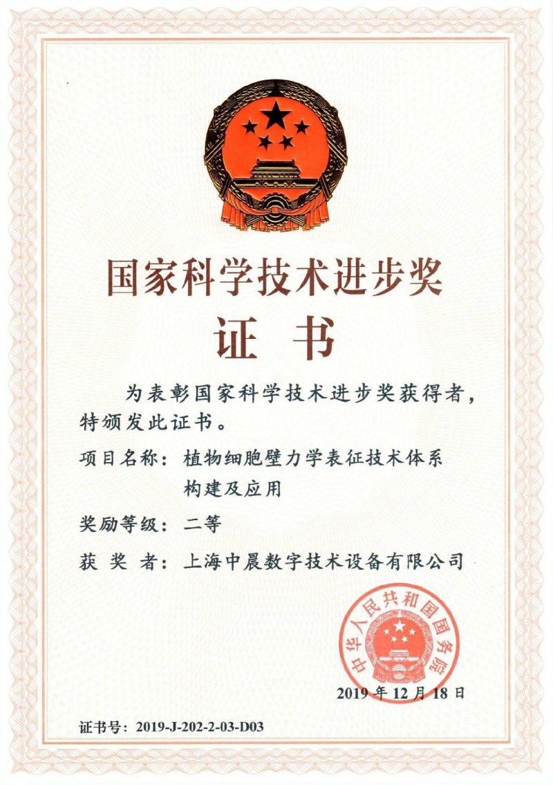 國家科學技術進步獎證書1.jpg