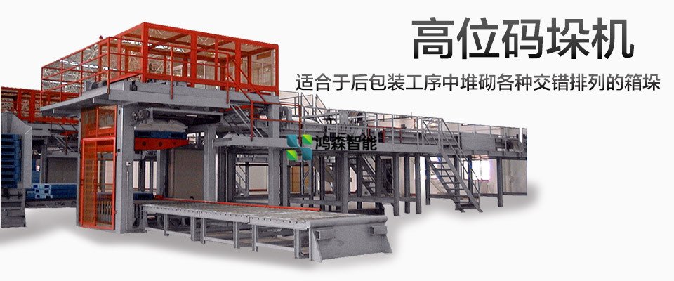碼垛設(shè)備1_副本.jpg