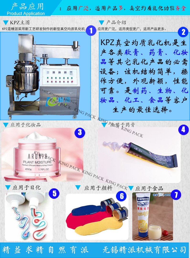 乳化機應用圖設計