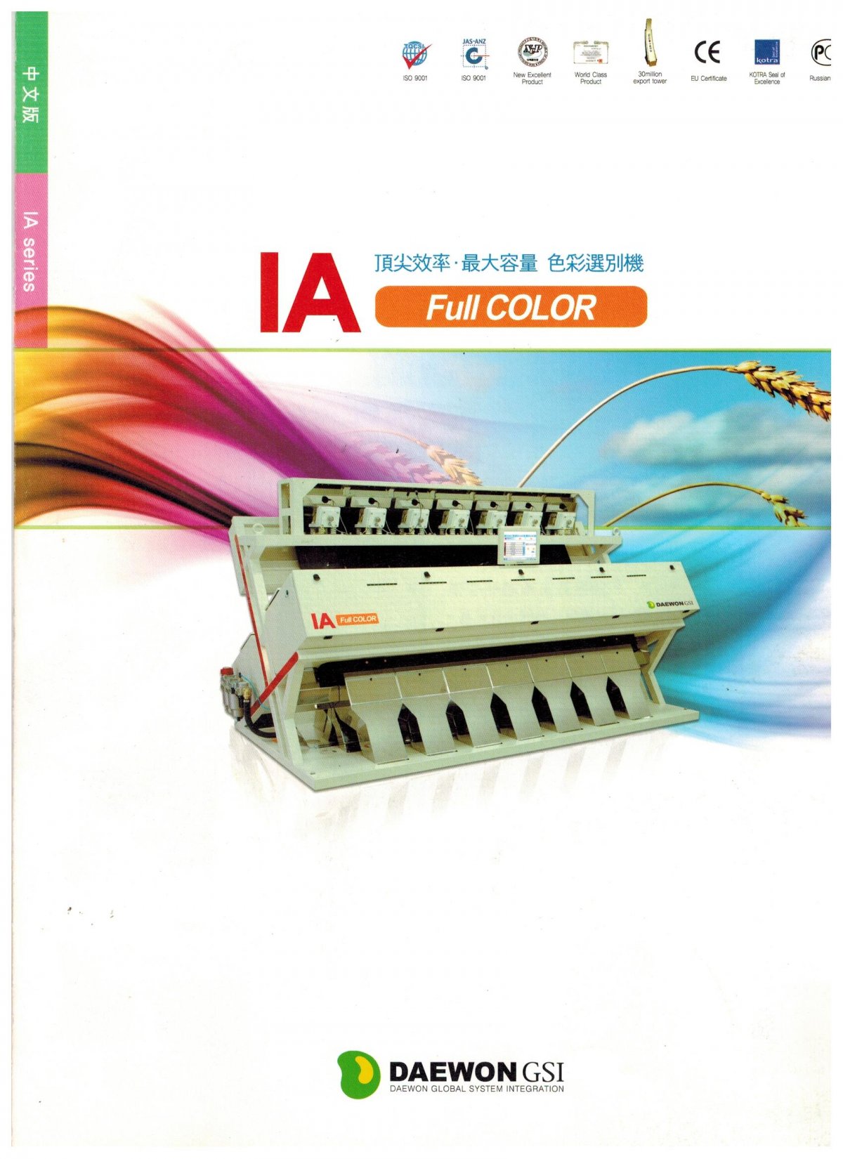 IA全彩色+紅外線色選機(jī)